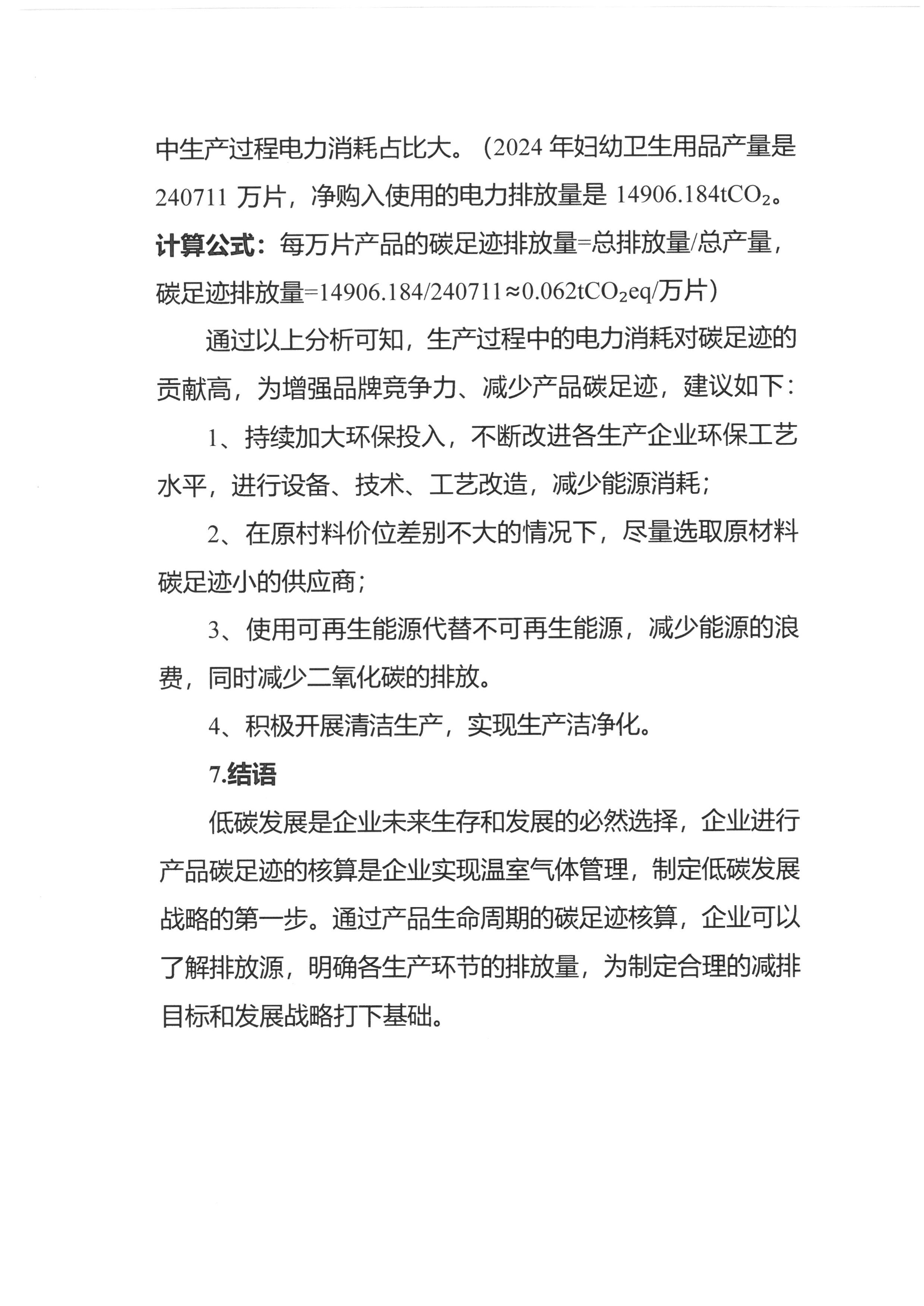 产品碳足迹报告