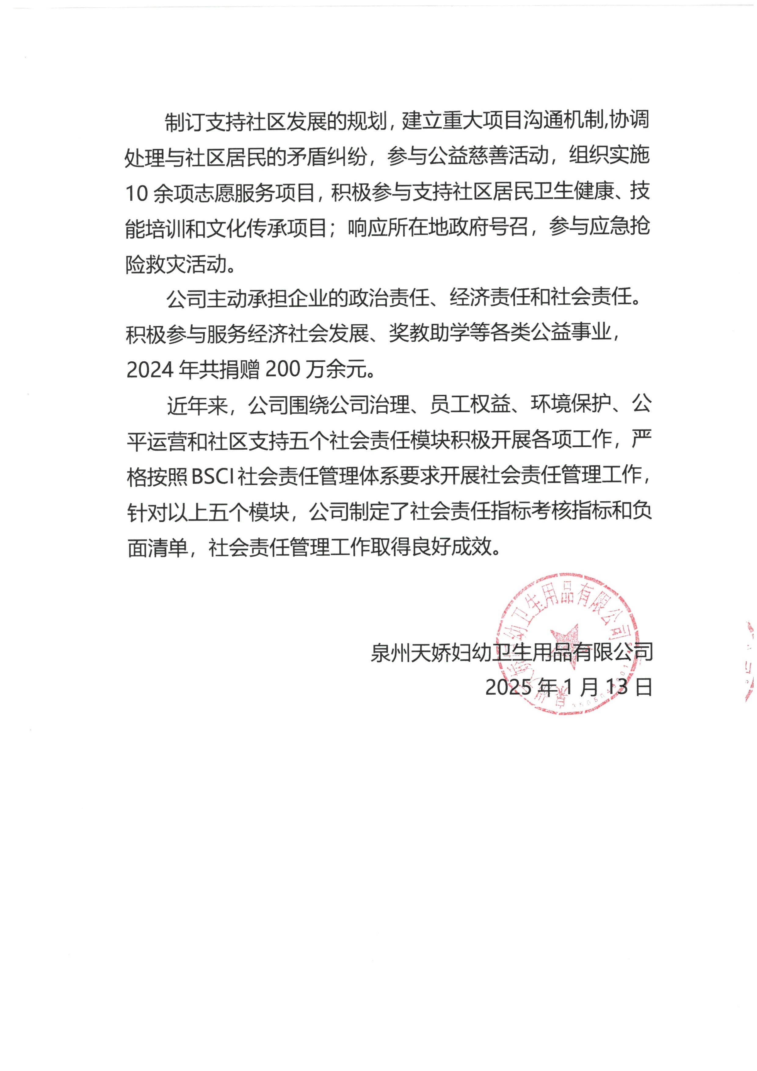 2024 年企业社会责任报告